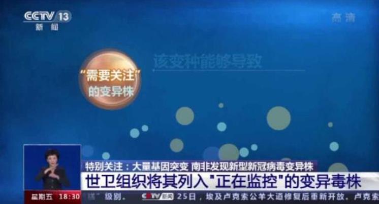 世卫组织将新毒株列为需关注的变异株