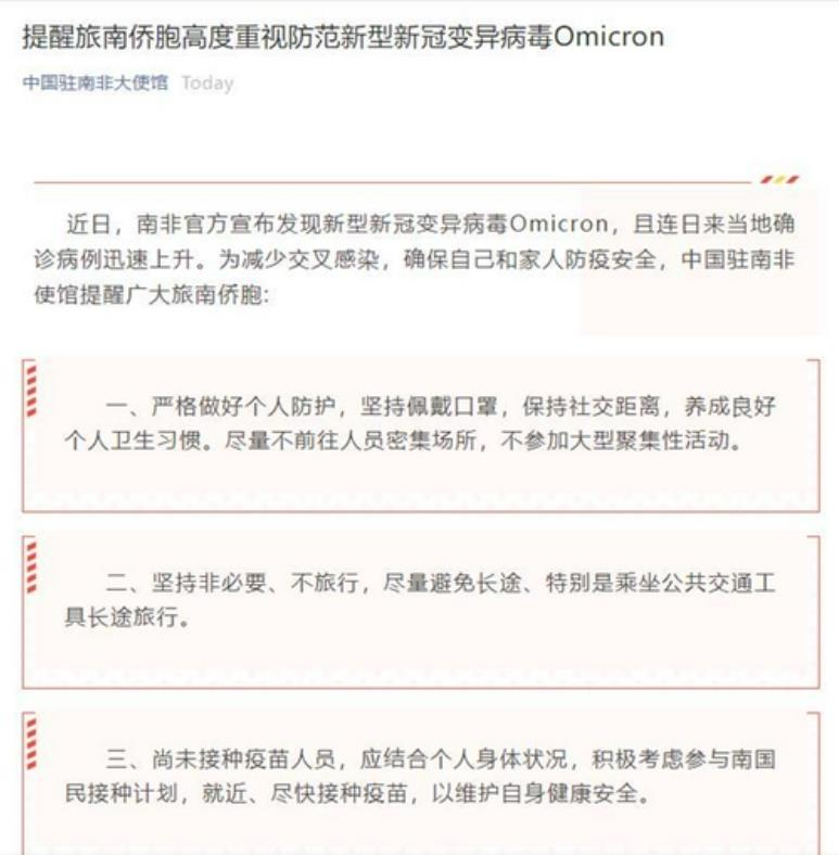 中国驻南非大使馆公众号截图